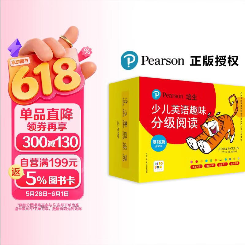 点读版培生少儿英语趣味分级阅读基础篇全96册3-4-5-6-7岁幼儿童零基础英语启蒙学习绘本有声伴读睡前英文故事图画书 点读书 发声书 有声书 早教发声书 早教发声书 点读书