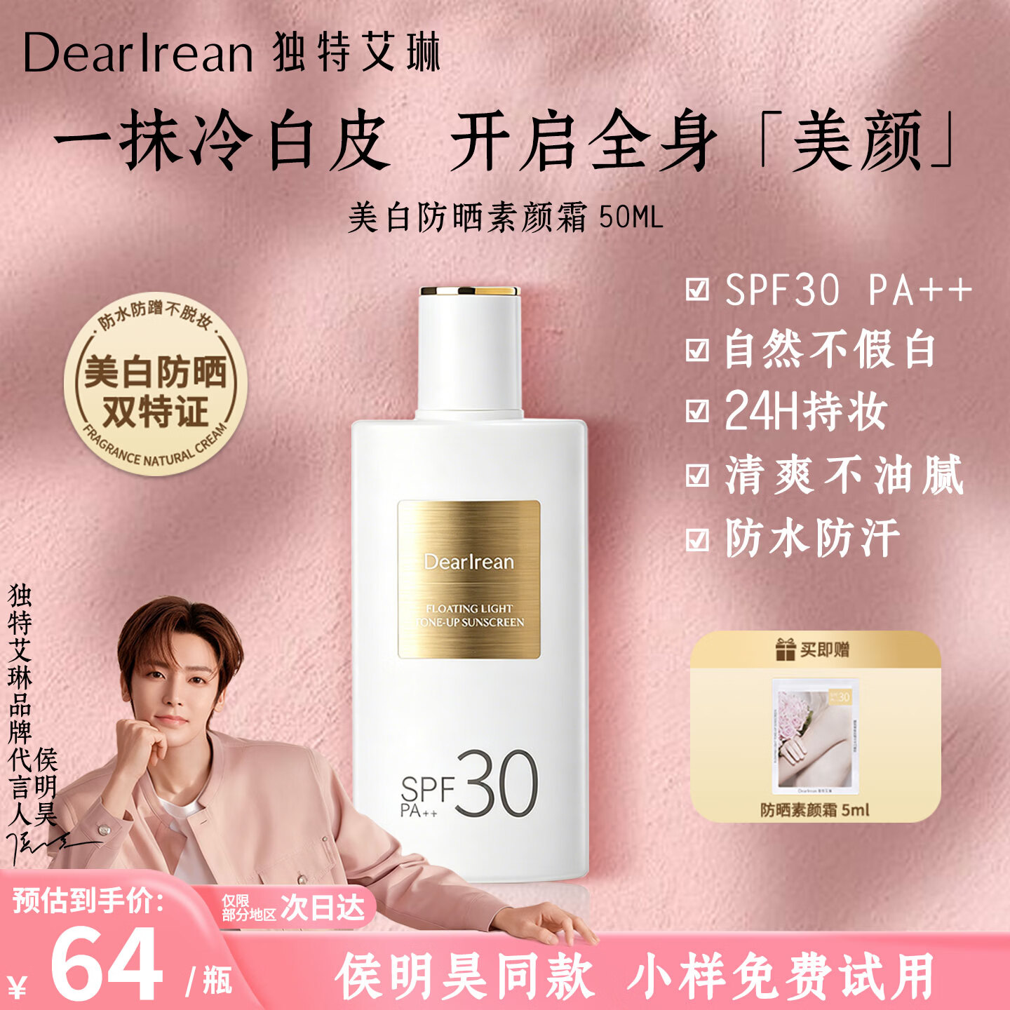 独特艾琳（Dear lrean）【全网低价】防晒身体素颜霜美白防水全身遮瑕霜女士自然不假白 【美白持证】防晒素颜霜50ml