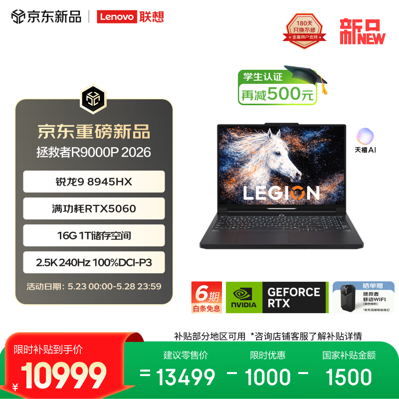 联想拯救者R9000P 2026 电竞游戏本笔记本(锐龙 9 8945HX 16G 1T RTX5060 2.5k 240Hz 100% DCI-P3)黑