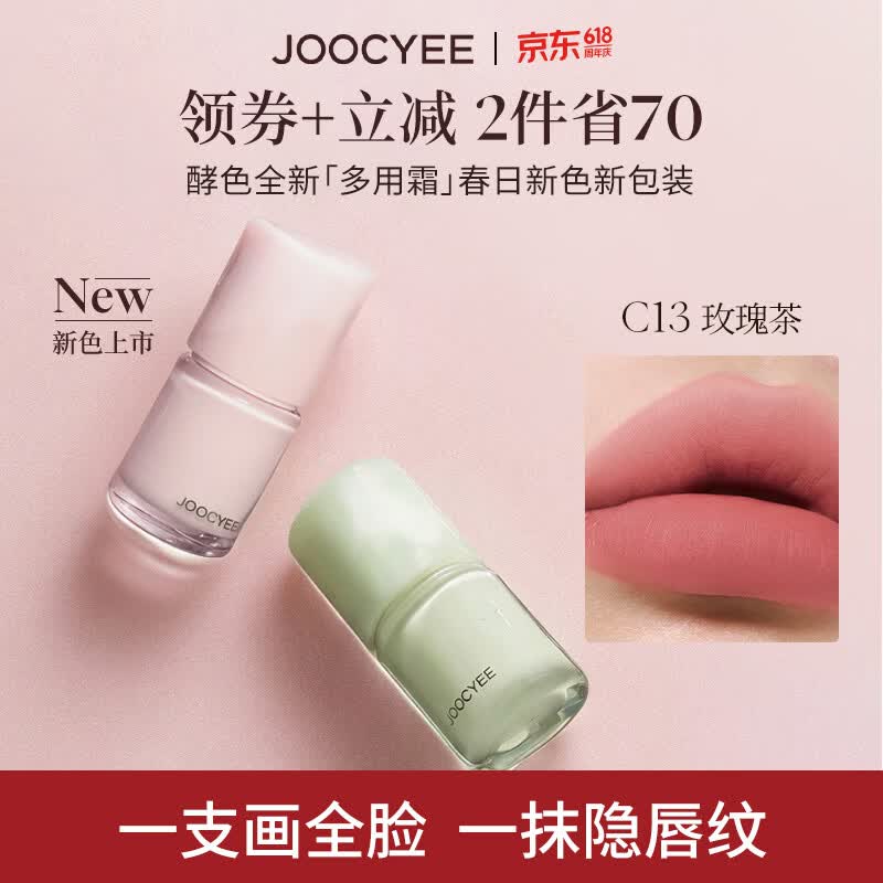 酵色多用霜C13玫瑰茶哑光雾面唇釉口红唇泥腮红生日送女友礼物