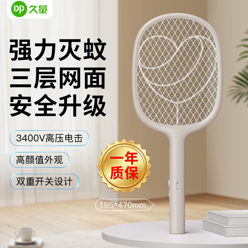 久量(DP)电蚊拍充电式灭蝇拍家用紫光强力诱蚊驱蚊苍蝇拍可无缝贴墙灭蚊灯 基础款【手持灭蚊+三层网面+双开关】 京东折扣/优惠券