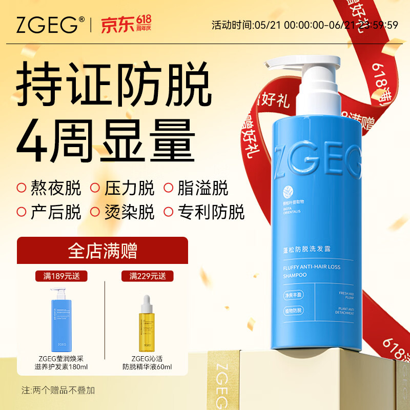 ZGEG防脱洗发水防断蓬松防脱强韧健发滋润头皮清屑防痒去污洗发露 【蓬松防脱】洗发水400ML