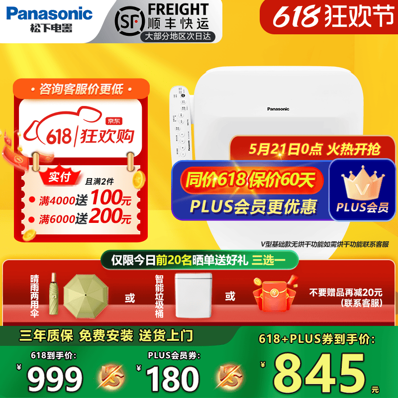 松下智能马桶盖通用前十名家用清洗加热烘干PQTK25马桶圈5210+/RN30 5210+一盖三代用5档清洗