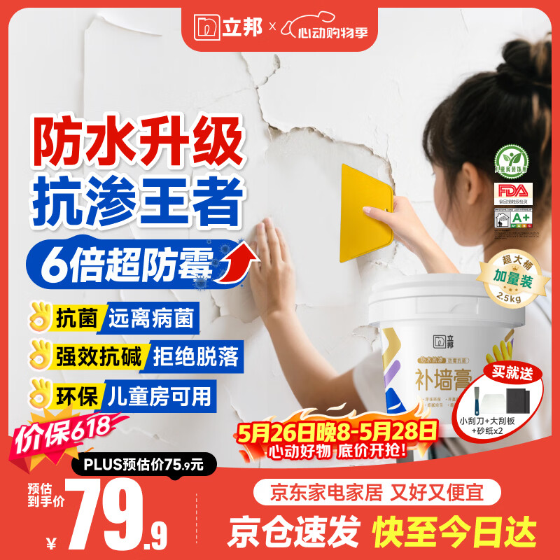 立邦补墙膏墙面修复防水防霉抗菌墙面修补膏堵洞腻子膏白色2.5kg