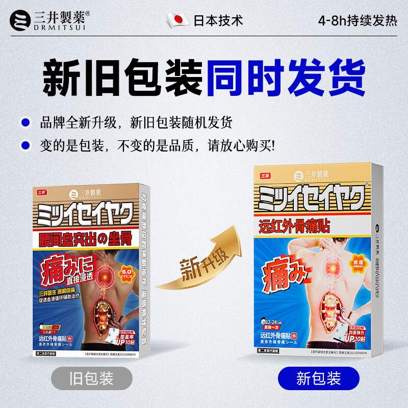 三井制药腰椎间盘突出膏药远红外理疗贴腰肌劳损腰疼痛 【85%客户选择 舒缓不适】5盒装