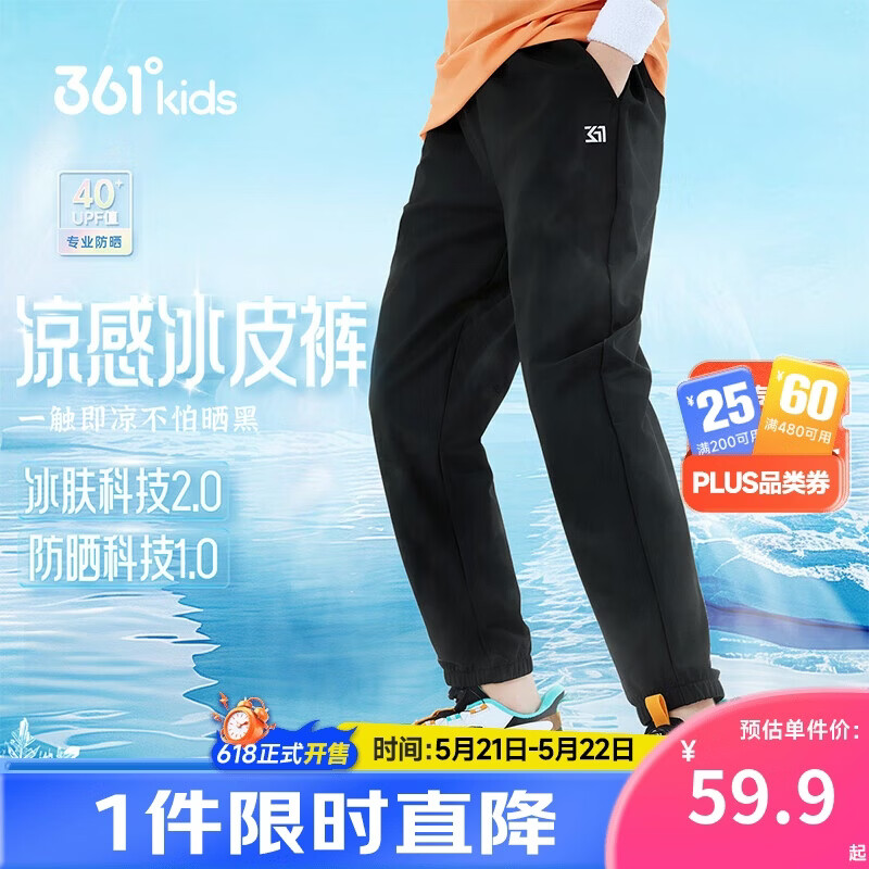 361°童装 儿童长裤夏季男女童凉感透气防晒速干防蚊裤 黑160