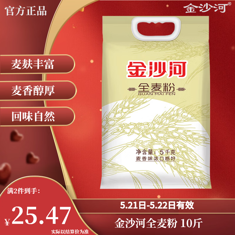 金沙河全麦面粉 含麦麸皮全麦粉 家用粗粮杂粮京东自营面粉10斤