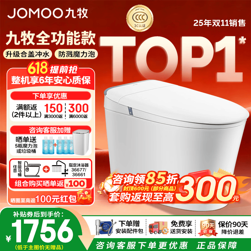 九牧8650轻智能马桶一体机全自动虹吸式恒温抗菌智能坐便器无水压限制 【2025重磅新品】全功能丨魔力泡 305坑距(290-390以内)