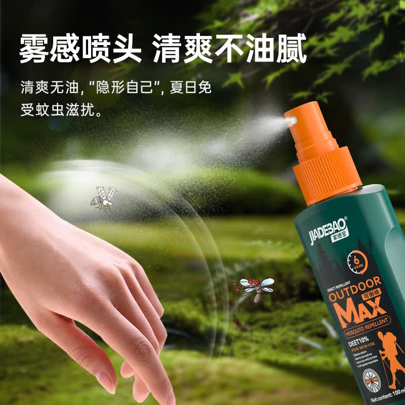 家德宝（JIADEBAO）驱蚊喷雾户外驱蚊液防蚊虫叮咬花露水蚊不叮驱蚊神器 10%避文胺100ml*2