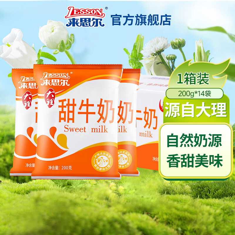 来思尔(lesson)甜牛奶云南大理200g*14袋装整箱发牛奶乳品成人睡前