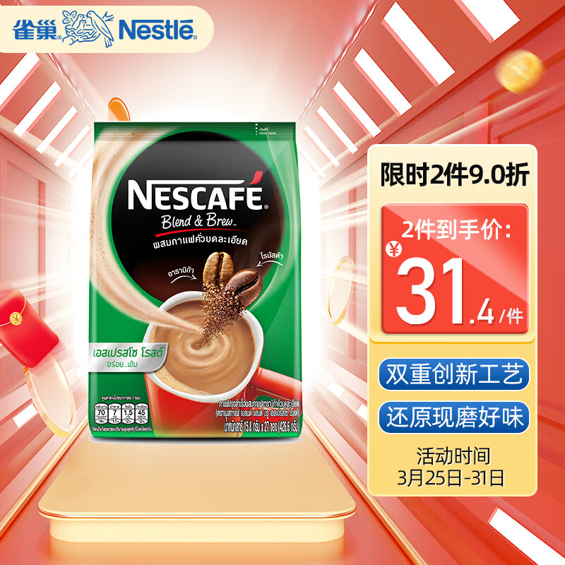 雀巢（Nestle） 速溶咖啡三合一速溶低脂低卡白领上班族泰国进口浓香 浓香型 15.8g*27条/袋 效期23.8高性价比高么？
