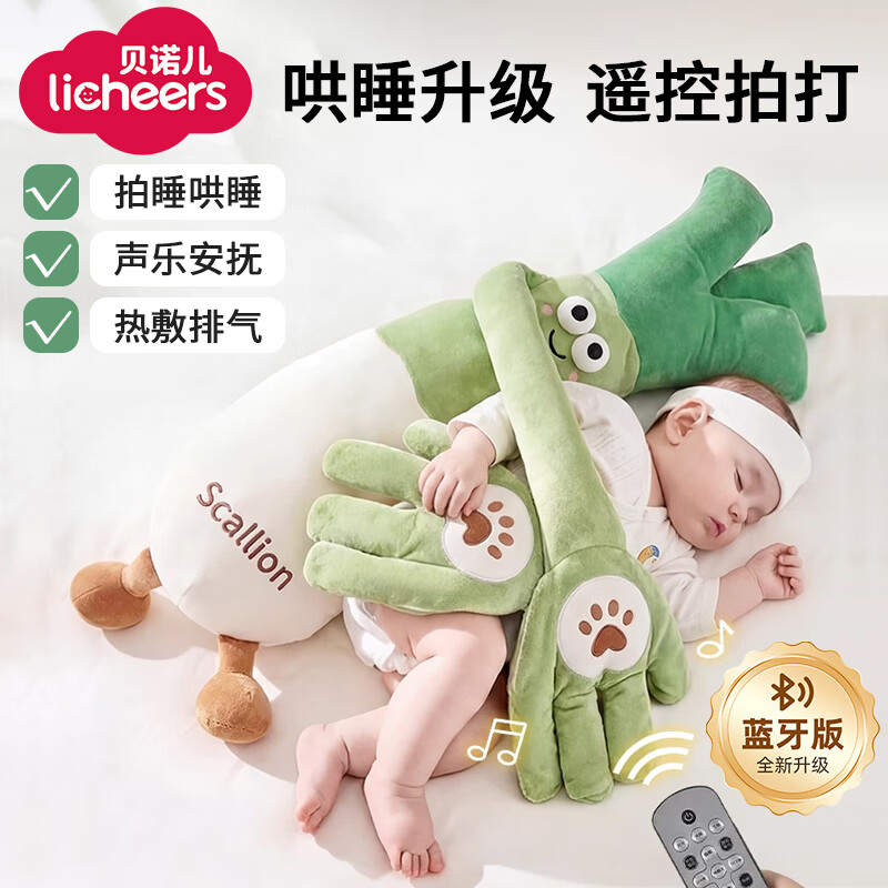 licheers大葱姨婴儿哄睡神器安抚手掌拍打哄娃神器宝宝自主入睡防惊跳枕头