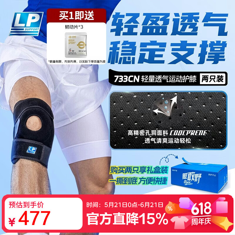 LP733CN升级透气款运动护膝足蓝排球健身举重膝关节辅助 均码两只