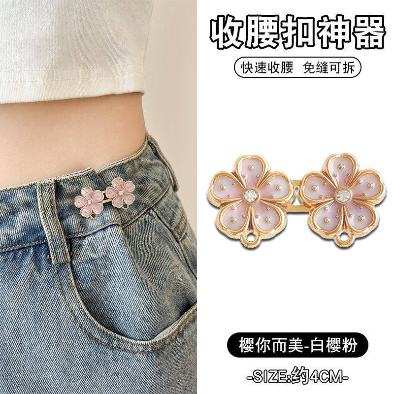 千百绘裤子松紧调节扣收腰神器裤腰收紧神器免打孔收腰扣裤脚防脱地隐形 樱你而美-白樱粉~约4cm
