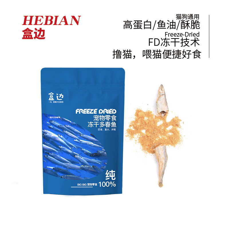 盒边小鱼干猫零食冻干鲱鱼沙丁鱼多春鱼猫咪零食宠物磨牙棒营养 多春鱼冻干   【必选15件】 优选