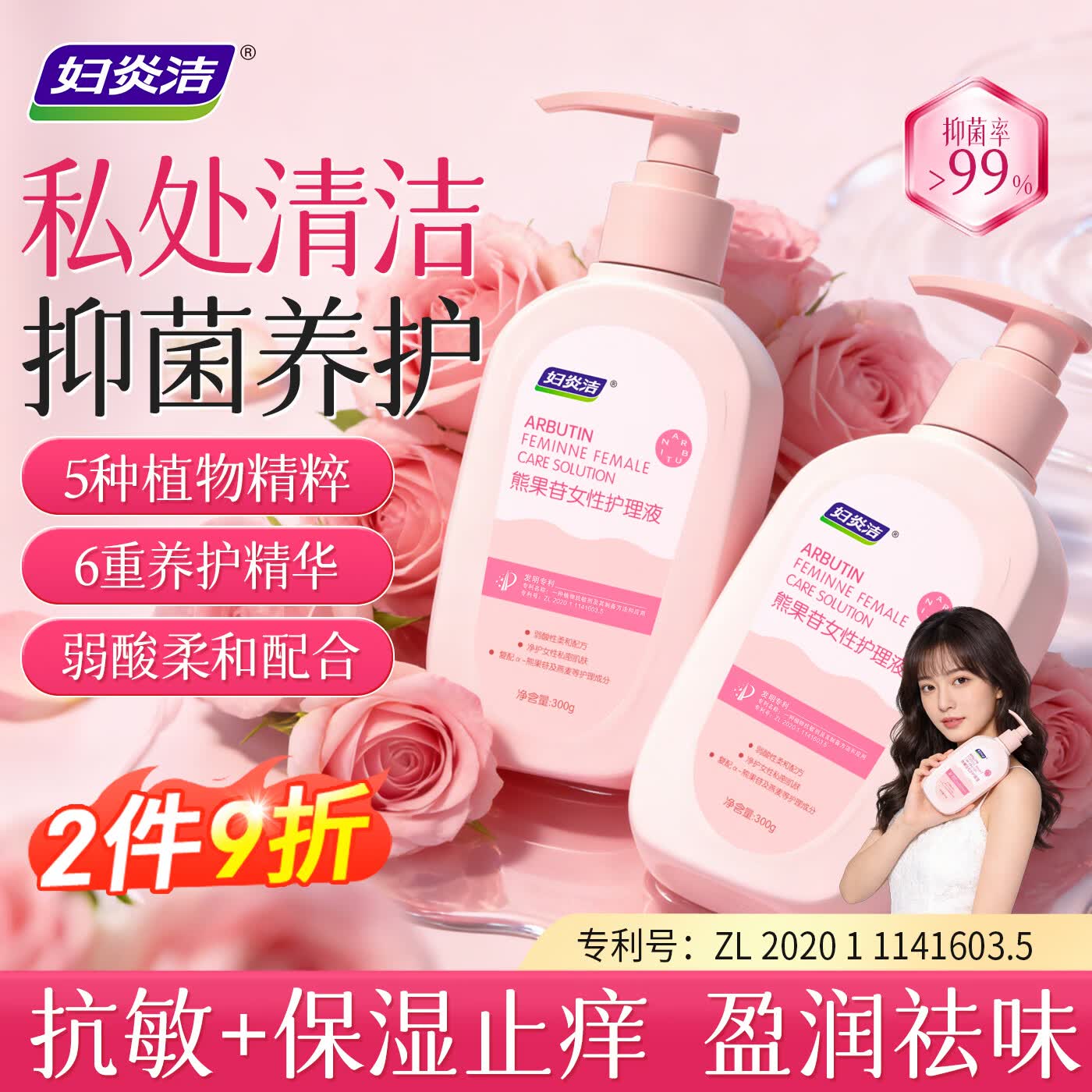 妇炎洁私处洗液止痒杀菌熊果苷女性妇科私密处平衡私处护理液300g便携