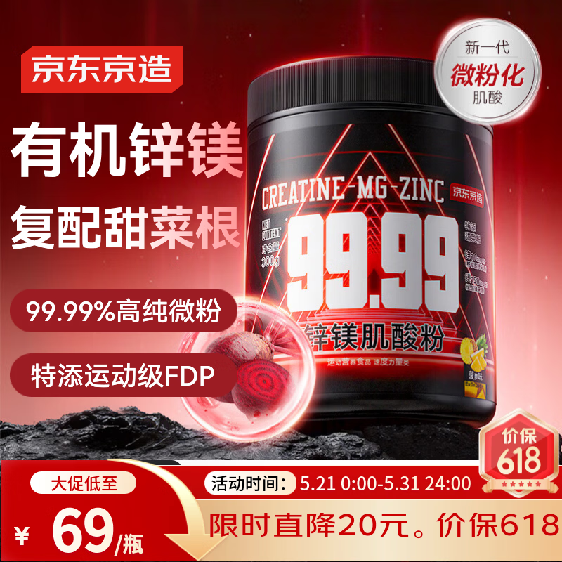 京东京造有机锌镁肌酸300g添加甜菜根粉99.99%纯度马拉松耐力爆发一水肌酸