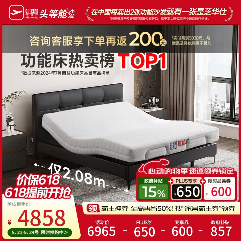 芝华仕无仓储|智能床真皮奶油风电动升降零重力主卧室双人床Z063黑1.5m