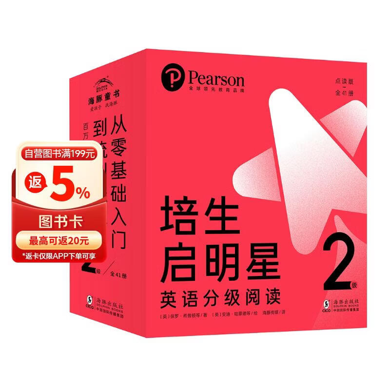 点读版培生启明星英语分级阅读2级全41册 幼儿英语预备级3-6岁学龄前小学一二年级零基础英语启蒙兴趣培养听力积累宝宝英文绘本入门教材少儿读物课外阅读书籍 支持PIYOPEN小猴皮皮点读笔