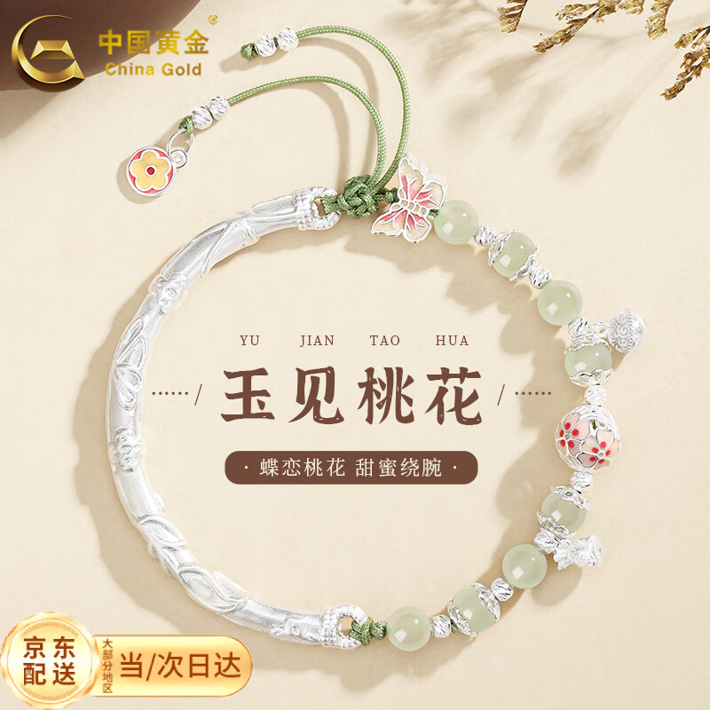 中国黄金银手镯足银999纯银镯子女款2026新款玉手链生日礼物送女朋友s925 玉见桃花【中金礼盒】足银和田玉