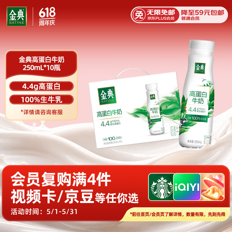 伊利金典4.4g高蛋白牛奶整箱 250ml*10瓶  礼盒装