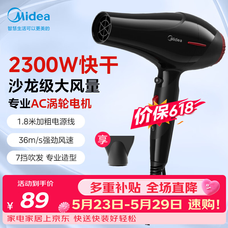 美的（Midea）专业发廊吹风机 2300W大功率快干 理发店造型用 大风力快干电吹风家用吹风筒FJ108 520礼物价保618