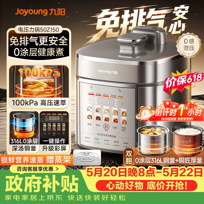 九阳（Joyoung）【价保618】免排气系列电压力锅5L双胆100kPa智能预约家用0涂层316L内胆50Z150电饭煲高压锅4-6人
