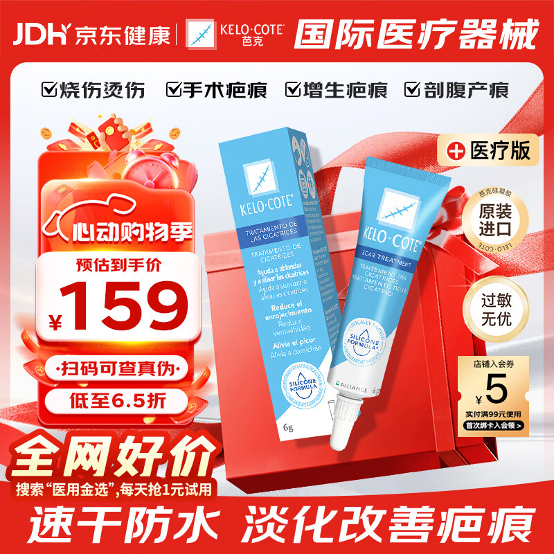 芭克官方kelocote美国疤克巴克祛疤膏6g硅酮凝胶淡化修复去疤痕