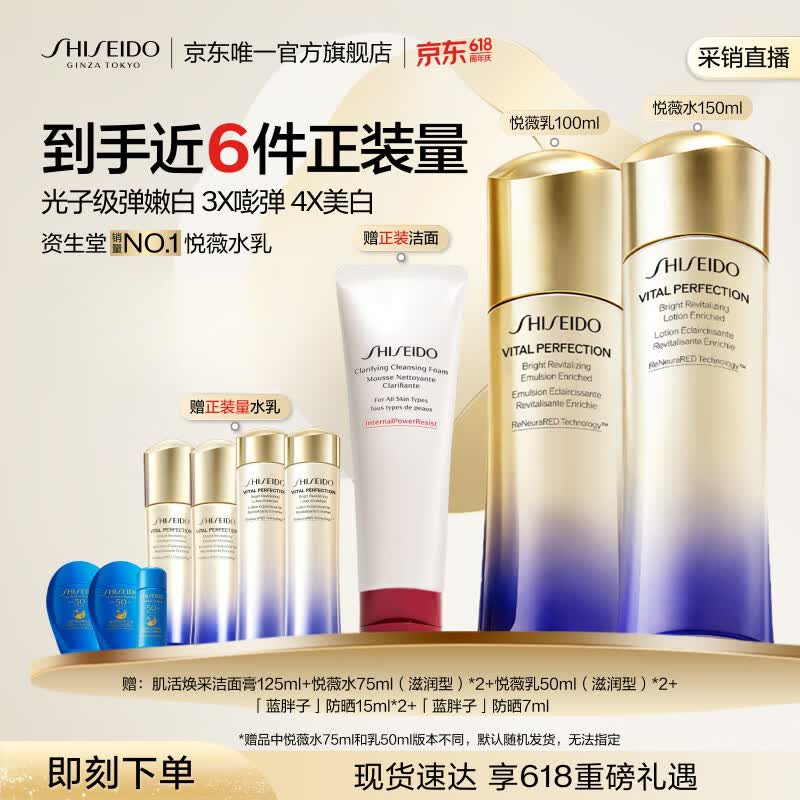 资生堂618现货第二代悦薇滋润水乳套装 美白紧致护肤化妆品礼盒