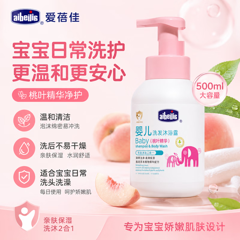 爱蓓佳（aibeijia）1L大瓶山茶油儿童洗护用品宝宝洗沐二合一婴儿洗发沐浴露 桃叶精华-婴儿洗发沐浴露500ml