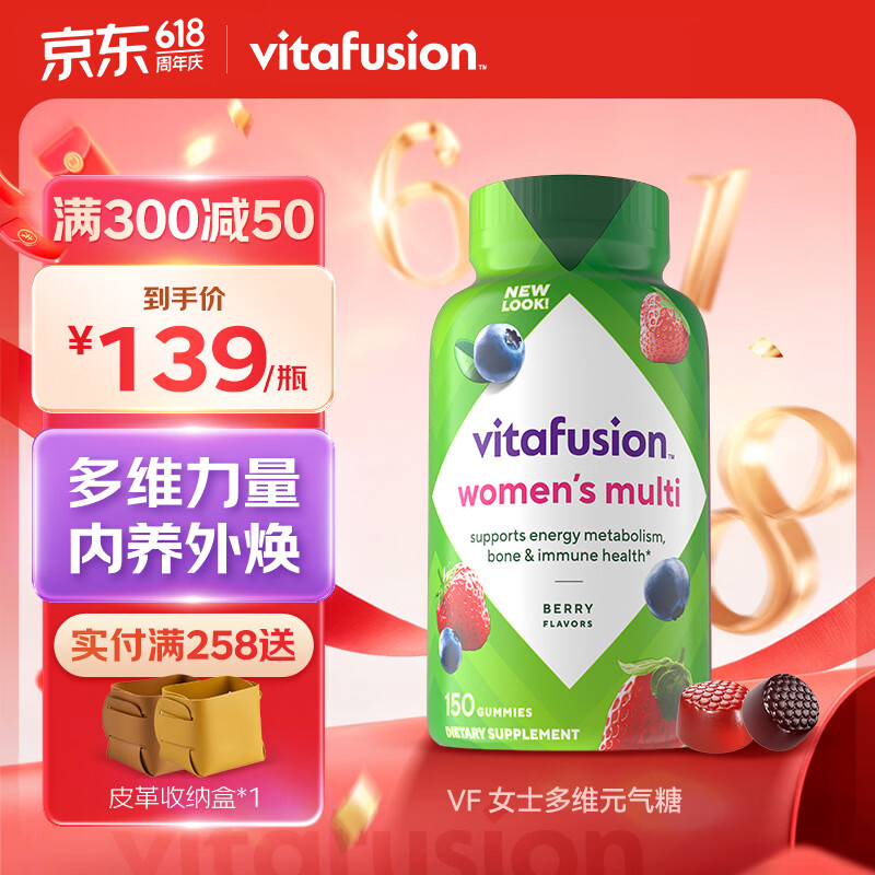 Vitafusion美国进口女士定制成人复合维生素叶酸补锌片b12元气营养软糖150粒