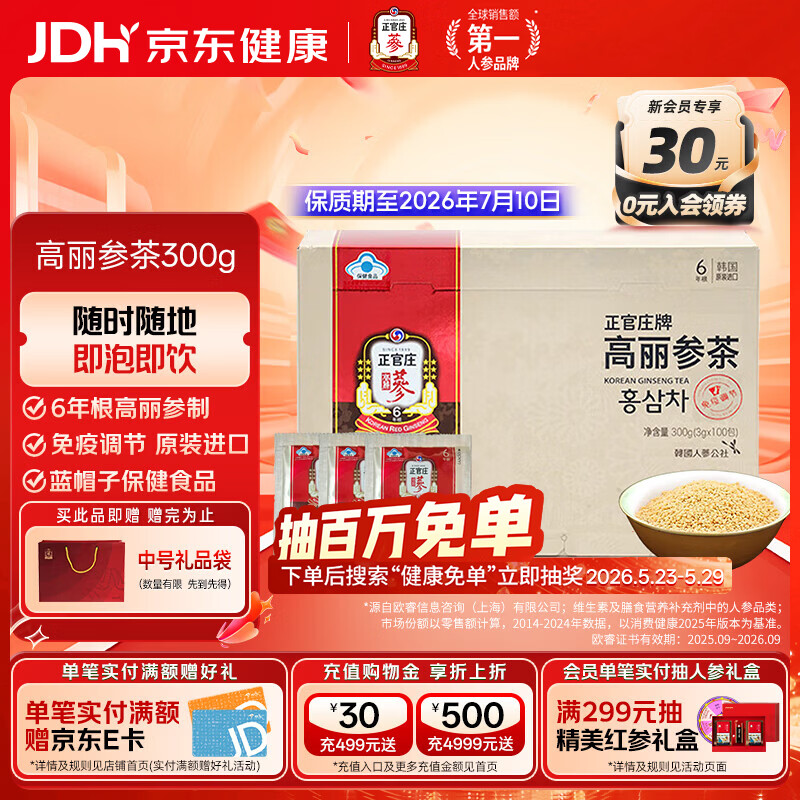 正官庄高丽参茶6年根红参人参茶300g(3g*100袋) 调节免疫原装进口