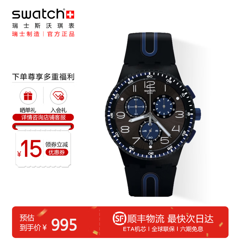 斯沃琪（Swatch）瑞士手表 黑蓝轻舟 三眼计时生日礼物石英时尚腕表 【精美礼袋】黑蓝轻舟 SUSB406 42mm 京东折扣/优惠券