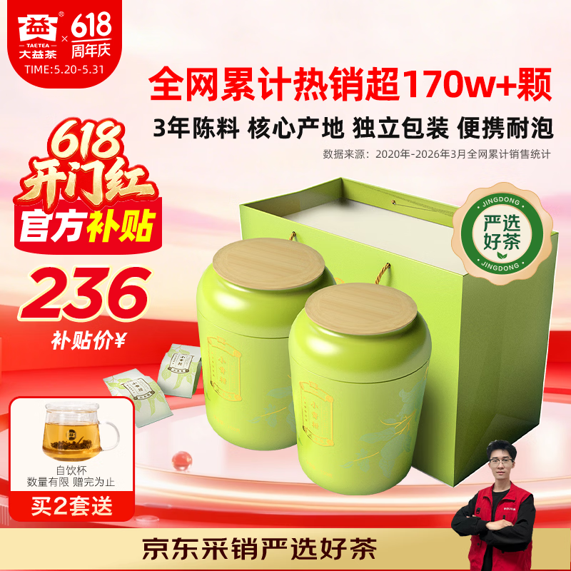 大益TAETEA茶叶3年陈料普洱熟茶小青柑 100g*2 送长辈茶叶礼盒