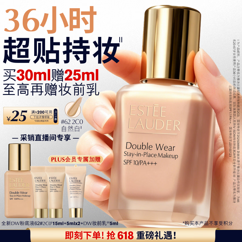 雅诗兰黛DW持妆粉底液62#2C0冷调自然色30ml控油遮瑕化妆品礼盒生日礼物
