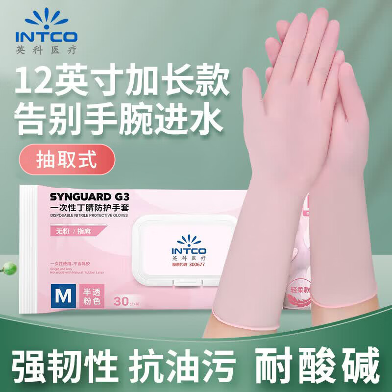 英科医疗（INTCO）一次性手套丁腈手套30只M码12英寸加长食品可用家务防护清洁手套