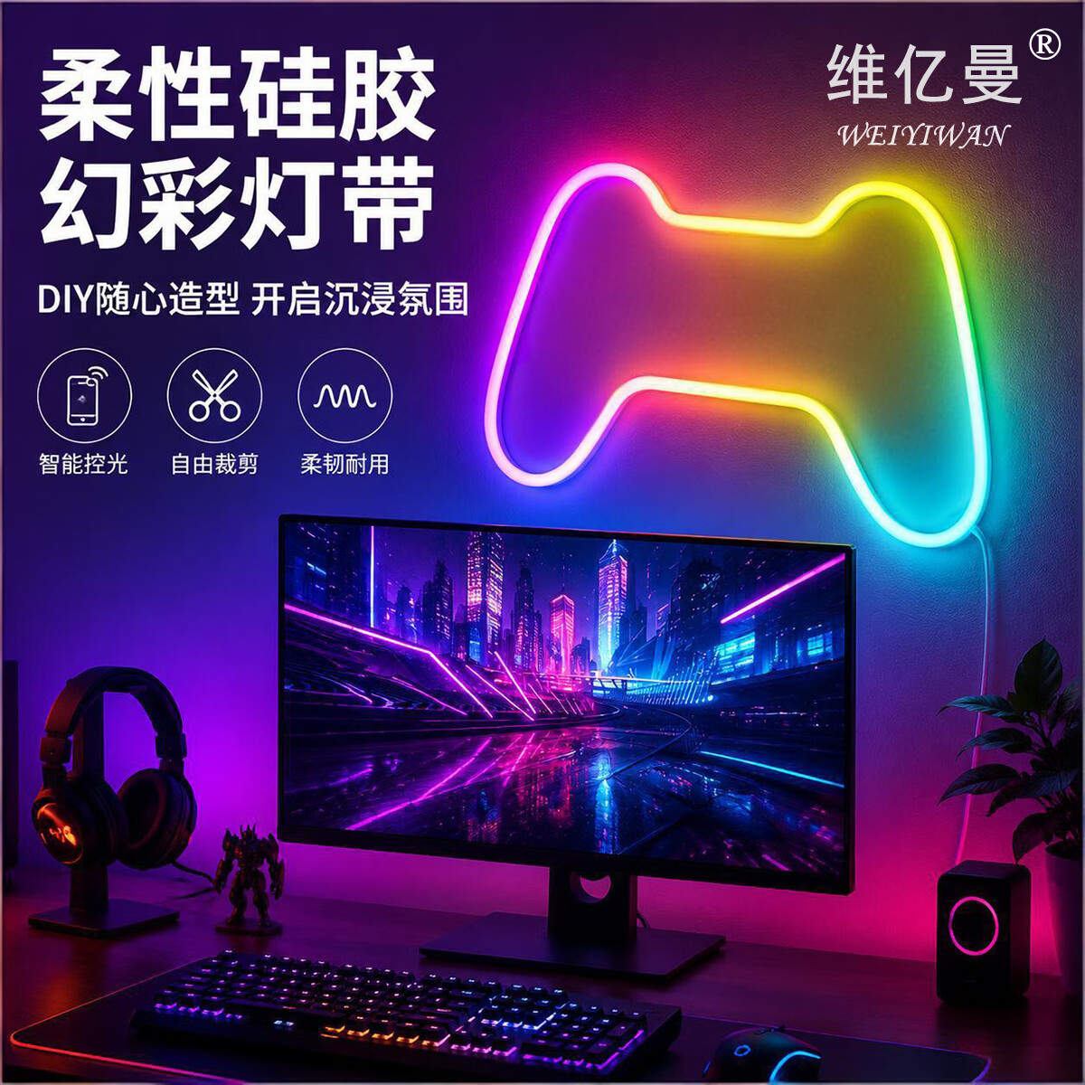 维亿曼氛围灯带RGB智能幻彩流水霓虹柔性灯带全彩跑马酒吧KTV灯带 USB款5米蓝牙APP+摇控