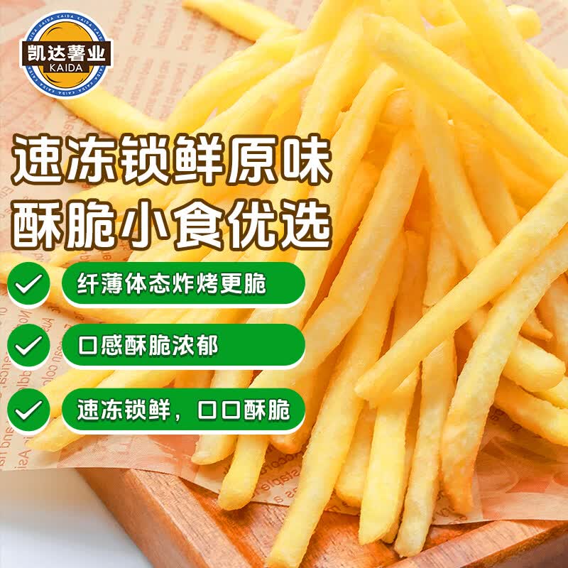凯达薯业香脆冷冻细薯条半成品350g/袋 *3休闲年货空气炸锅油炸