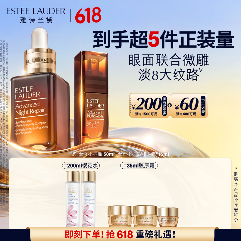雅诗兰黛眼面套装(精华50ml+微雕眼霜15ml)护肤品套装化妆品礼盒生日礼物