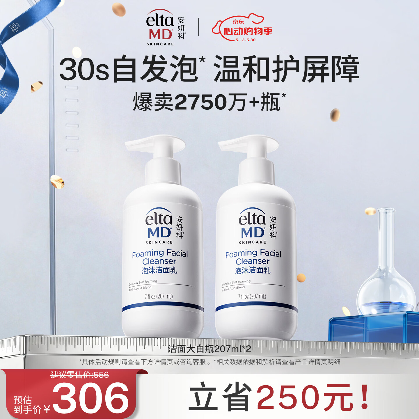 Elta MD安妍科氨基酸泡沫洗面奶207ml*2洁面男女敏肌护肤有效期至27年8月