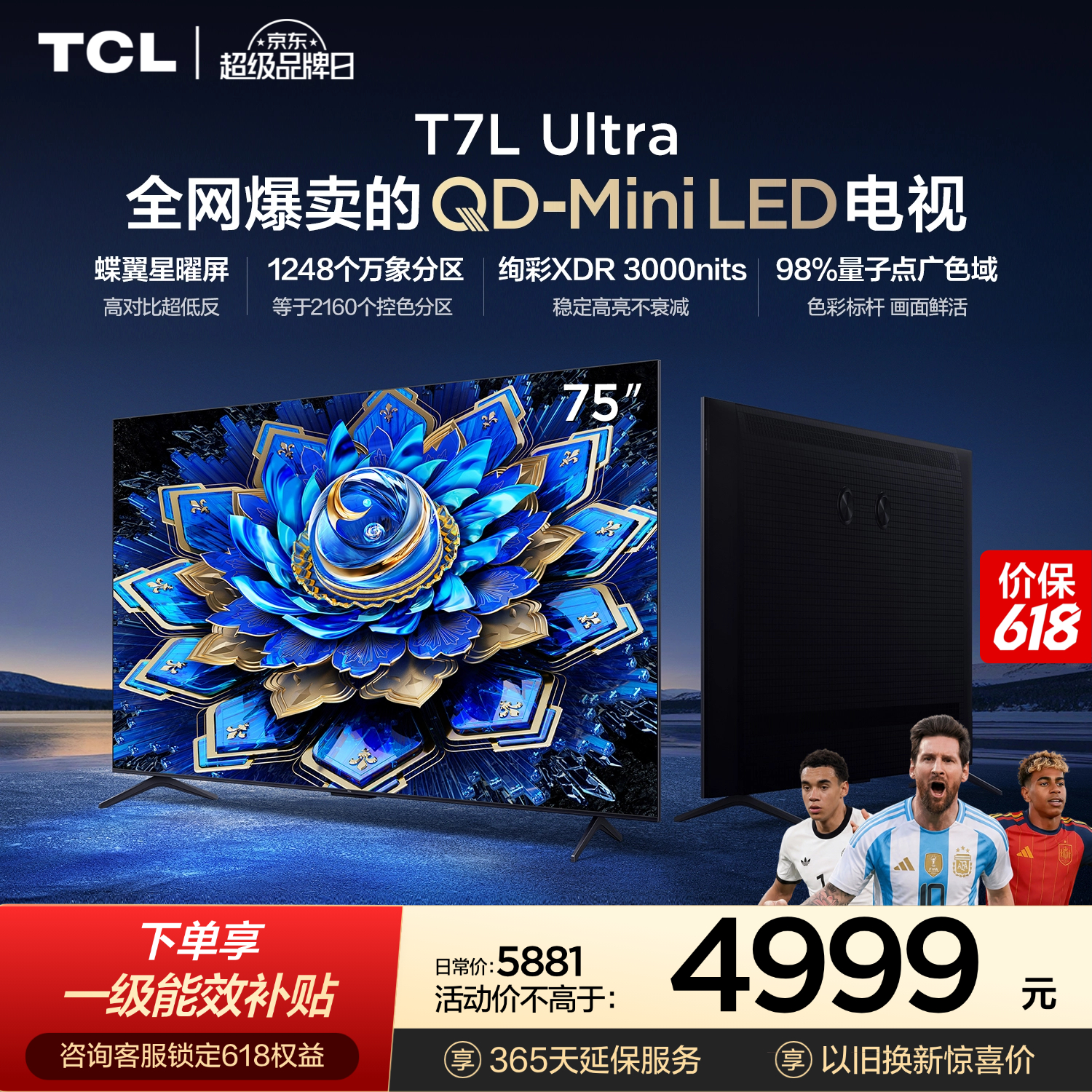 TCL电视【价保618】 75T7L Ultra 75英寸 QD-Mini LED 蝶翼星曜屏 万象分区 绚彩XDR   T7L