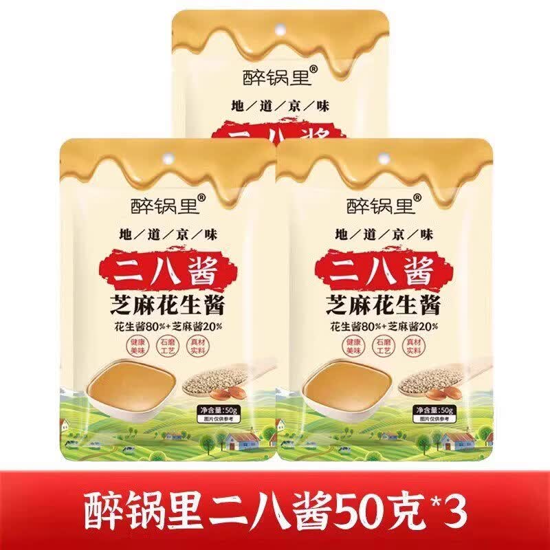 醉锅里二八酱50袋装老北京风味火锅蘸料麻酱调料调味芝麻花生酱 二八酱50g*3袋