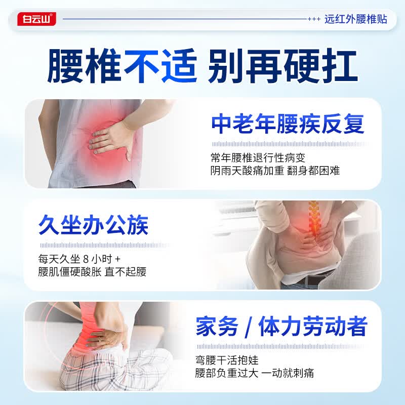白云山远红外腰椎间盘突出膏贴腰肌劳损压迫神经腰疼腿疼屁股疼专用膏贴 【3盒*6贴 白云山疗程装】腰椎间盘突出选择 膏贴榜单TOP&多地物流当/次日达