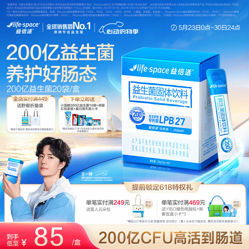 Life Space益倍适200亿活性肠道益生菌成人调理肠道添加益生元 20袋