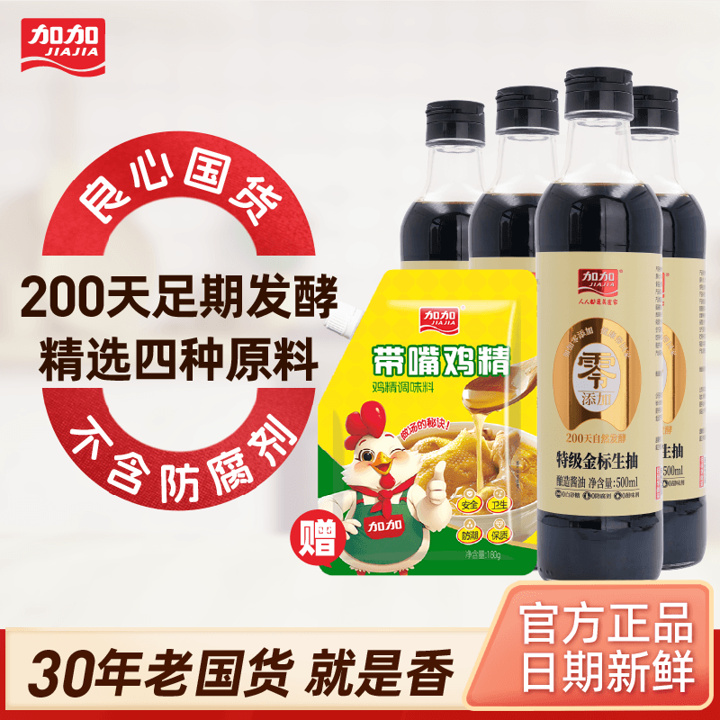 加加特级金标生抽500ml*4瓶 22.9元 - 线报酷