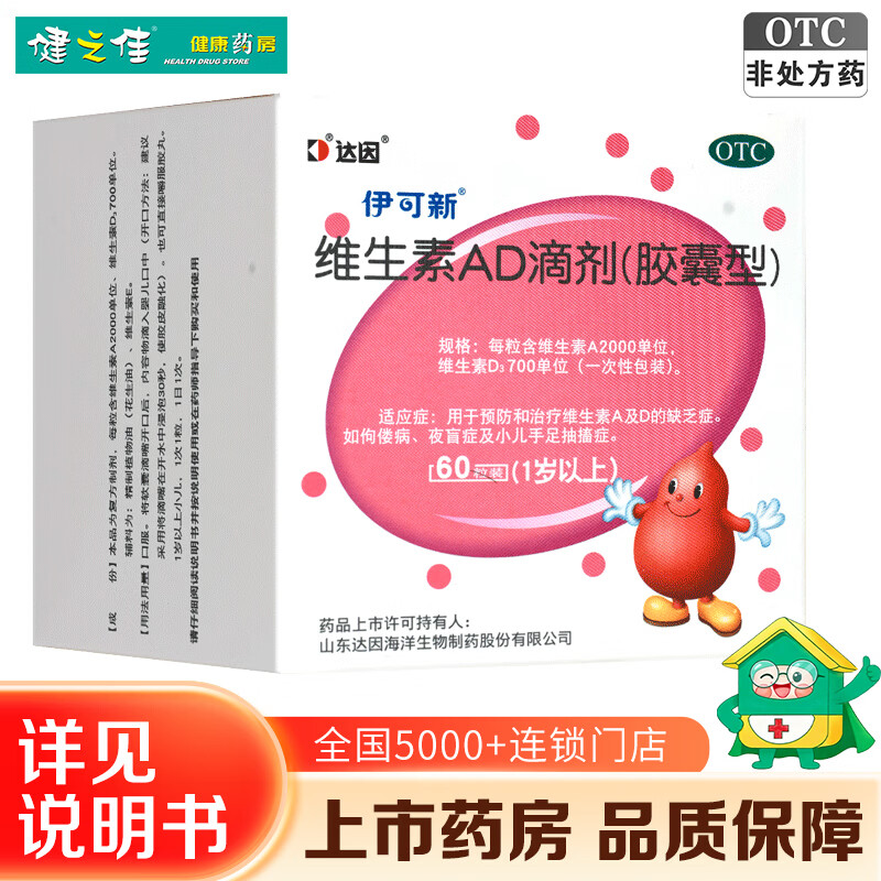 [伊可新]维生素AD滴剂 2000IU:700IU*60粒 3盒装 60粒【效期至27年9月】
