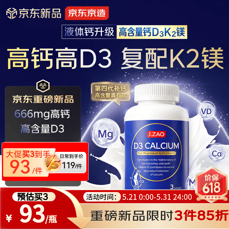 J.ZAO京东京造升级液体钙DK镁210粒 柠檬酸钙中老年人补钙片维生素D3