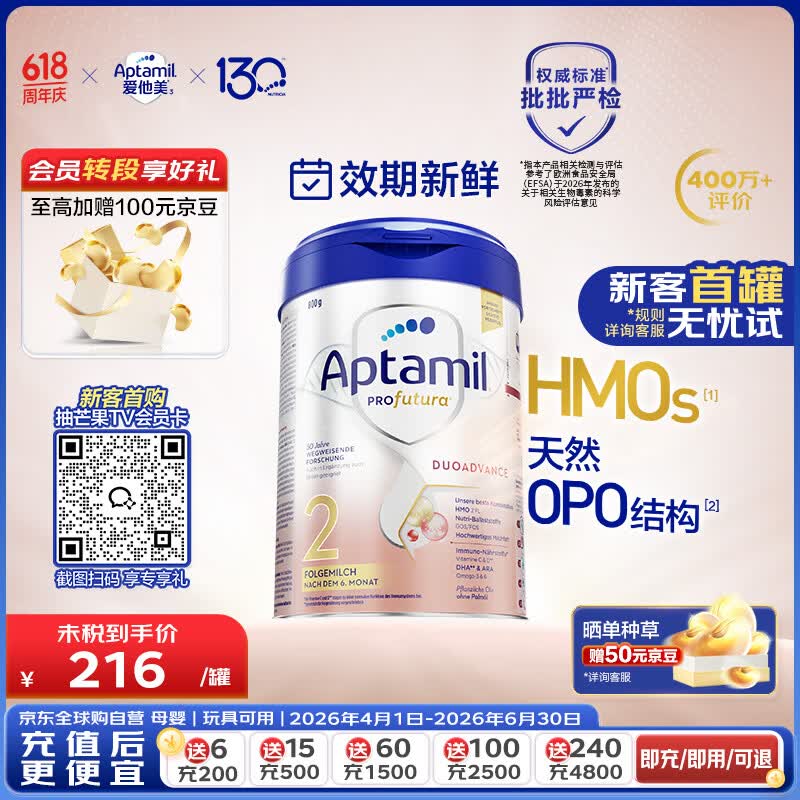 爱他美（Aptamil）德国白金版HMO 较大婴儿配方奶粉2段(6个月以上) 800g 德爱白金