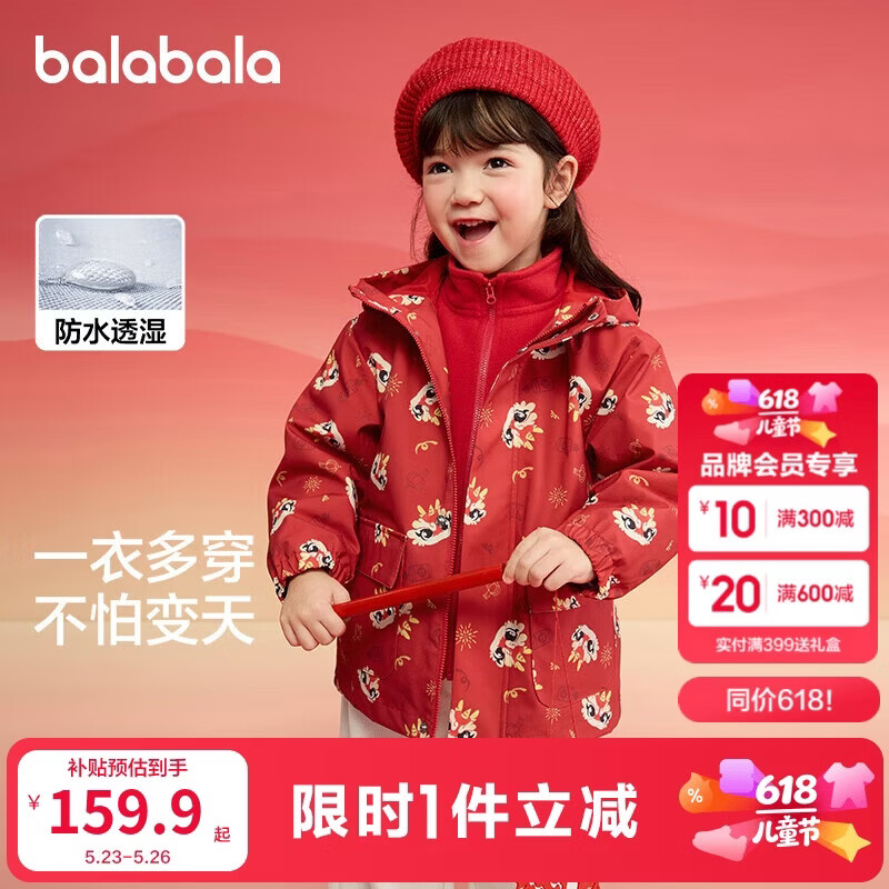 巴拉巴拉童装儿童外套男童2025春秋装女童摇粒绒两件套拜年服208125105208