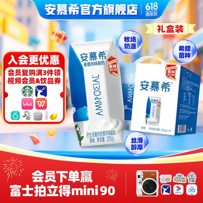 伊利安慕希原味酸奶升级装希腊风味常温整箱牛奶乳品礼盒装 2月产 原味升级装205g*12盒*1箱